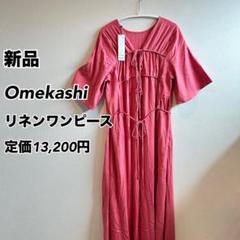 2025年最新】omekashi ワンピの人気アイテム - メルカリ