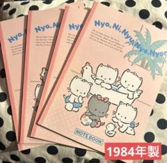 サンリオ 昭和レトロ SWEET CITY 1979年 ノート サンリオ 昭和レトロ SWEET CITY 1979年 ノート