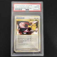 ポケモン通信　レジェンド　ノーマル　PSA10