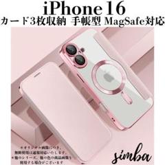 iPhone 16 ケース 手帳型 レザー MagSafe カード 収納 ピンク