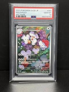 PSA10鑑定済〕イッカネズミ【AR】{081/071}
