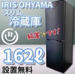 ★417　アイリスオーヤマ　冷蔵庫　単身　黒　　設置無料　中古　綺麗　おすすめ ☆417 アイリスオーヤマ 冷蔵庫 単身 黒 設置無料 中古 綺麗