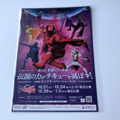 残りわずか！　王様戦隊キングオージャー　番組宣伝ポスター　B2サイズ　新品未使用 Amazon.co.jp: 王様戦隊キングオージャー 番組宣伝ポスター B2