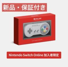 Nintendo スーパーファミコン コントローラー　新品未開封