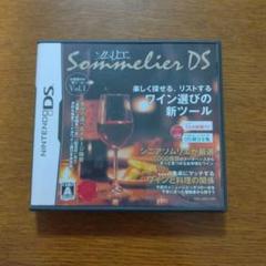 ソムリエDS Vol.1