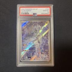 PSA10鑑定済〕Nのレシラム【AR】{109/100}