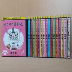 ねこねこ日本史　DVD TV版16本全巻セット ねこねこ日本史 全巻セット（1-16巻 最新刊） | 八文字屋OnlineStore