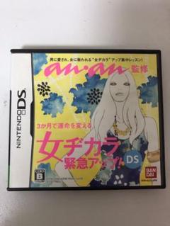 anan監修 女ヂカラ緊急アップ!DS
