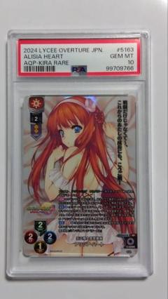 【PSA10】Lycee Overture Alisia Heart AQP Psa10 Lycee Overture Alisia Heart Aqp | eBay