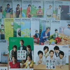 2025年最新】嵐 日立 カタログの人気アイテム - メルカリ