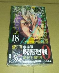 呪術廻戦　全巻初版未開封セット Amazon.co.jp: 全巻 初版 帯付 呪術廻戦 1～15巻+0巻+公式ファン