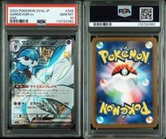 PSA10 サーナイトex 328/190 SSR SV4a ポケモンカード ①