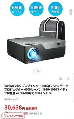 非常に高い品質 【新品未開封】VANKYO V600 プロジェクター 1080p 6500lm - プロジェクター