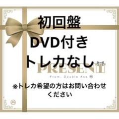Double Ace PRESENT 初回盤 DVD トレカなし