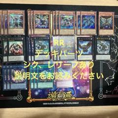 RRデッキ 高レア 2025年最新】rr デッキの人気アイテム - メルカリ