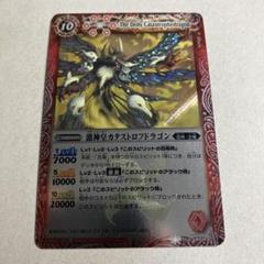 2025年最新】バトスピ 激神皇カタストロフドラゴンの人気