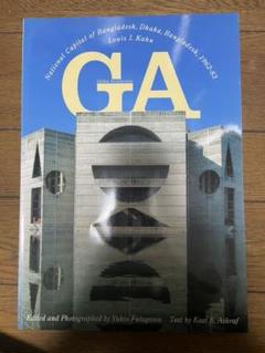 GA ルイス・カーン バングラデシュ国会議事堂 絶版本 m72019999414_1.jpg?1619783196