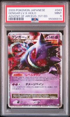 も*ゃ様 ゲンガーLV.X ☆ Pt4 アルセウス光臨 043/090 ポケモンカード ゲンガーLV.X Pt4アルセウス光臨 043/090 1ED