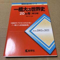 駿台　一橋テキスト&Z会　英語・数学・国語・世界史　9月〜2月 駿台 高2 第3回 駿台全国模試問題 2021年1月施行 英語/数学/国語