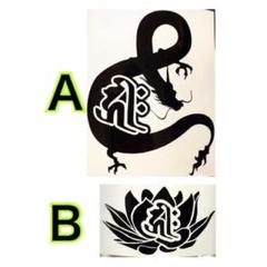 デザイン梵字　蓮　龍　ステッカーシール