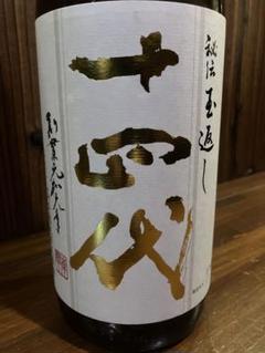 十四代　本丸　2019年8月詰 十四代 本丸 2019年8月詰