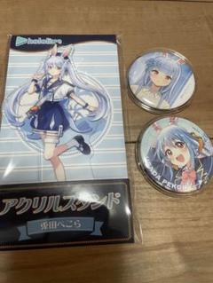 兎田ぺこら　アクリルスタンド　缶バッジ