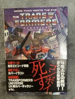 トランスフォーマー クラシックス　vol1〜3 邦訳　まとめ売り　シミあり Amazon.co.jp: トランスフォーマークラシックス (VOL.9) : ボブ