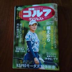 週刊ゴルフダイジェスト2025/8/5号