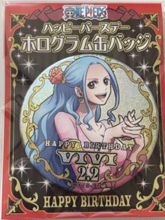 ワンピース ハッピーバースデーホログラム缶バッジVIVI