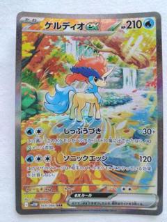 ☆ポケカ　ケルディオ　ex sar☆