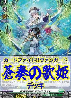 ヴァンガード 蒼奏の歌姫　カリオペイア　デッキ ヴァンガード ストイケイア 蒼奏の歌姫 カリオペイア デッキ月牙蒼焔
