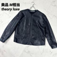 【美品】theory luxe ノーカラージャケット ブラック M相当