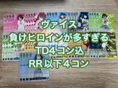 ヴァイス チェンソーマン RR以下4コン+TD4コン ヴァイス 負けヒロインが多すぎる RR以下4コン 先攻後攻おまけ
