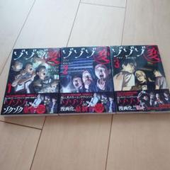 ゾゾゾ変1、2、3巻セット