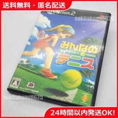 【PS2ソフト】みんなのテニス【送料無料】