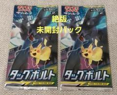 ポケモンカード タッグボルト 未開封2パックセット - メルカリ