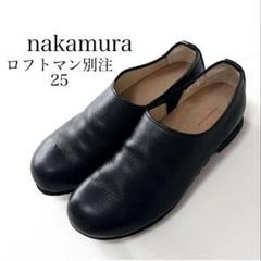 うさっち 様　nakamura ロフトマン別注　レザー スリッポン ブラック25 うさっち 様 nakamura ロフトマン別注 レザー スリッポン