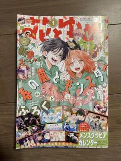 花とゆめ　1号　2025年