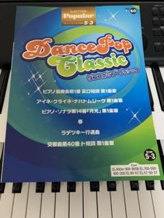 ダンスポップ・クラシック