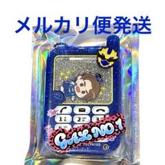 百夜陸王　ガラケー シャカシャカ キーホルダー　ナンバーワン戦隊ゴジュウジャー
