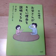 お父さんがキモい理由を説明するね