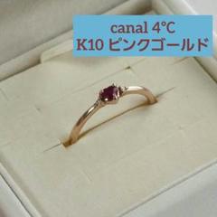高質 ハートカットリング canal4℃ K10 メルカリ - 9号 ピンクゴールド アクセサリー