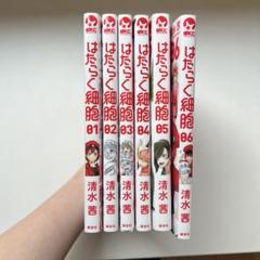 2025年最新】はたらく細胞 全巻の人気アイテム - メルカリ