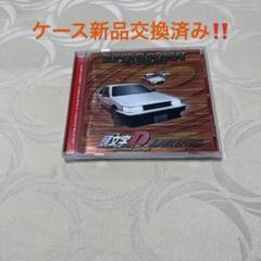 2025年最新】頭文字d cd dセレクションの人気アイテム - メルカリ