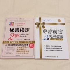 秘書検定 2級 本 2冊セット