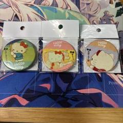 ハローキティー ハローキティ展 限定 缶バッジ 3個セット