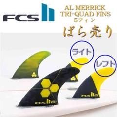 FCS II PERFORMER QUAD REAR FIN SET - FCS JAPAN