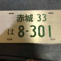頭文字D 高橋啓介 アクスタ 缶バッジ 色紙 ナンバープレート キャンパスボード 頭文字D 高橋啓介 アクスタ 缶バッジ 色紙 ナンバープレート