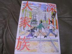 匠三代 深川大家族 2