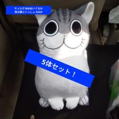gigo限定　夜は猫といっしょ bigぬいぐるみ 夜は猫といっしょ BIGぬいぐるみ キュルガ GIGO限定 - メルカリ
